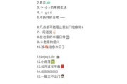 快乐的生活碎片怎么写_快乐的生活碎片文案有哪些