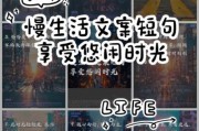 享受慢生活朋友圈文案_如何写出治愈感