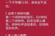 生活作息乱了怎么办_如何快速调整生物钟