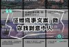 艺术感征婚文案怎么写_如何让征婚文案脱颖而出