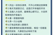 如何让自己开心_开心生活的秘诀是什么