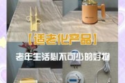 老人如何保持独立生活_居家养老必备物品有哪些