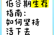 生活继续向前_如何走出低谷