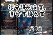 如何过上安静生活_安静生活的文案高级写作
