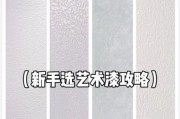 艺术漆皮怎么选_艺术漆皮优缺点有哪些