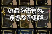 吃饭小生活文案怎么写_吃饭小生活文案有哪些技巧
