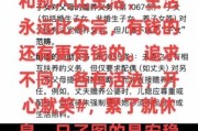 农村生活有哪些好处_农村生活怎么赚钱