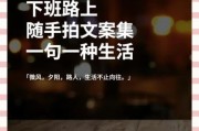 下班后怎么拍生活照_下班生活照文案怎么写