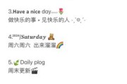 周末怎么过才幸福_周末幸福生活文案怎么写