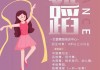 舞蹈艺术教育哪家好_舞蹈艺术教育怎么选