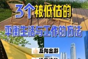 如何平衡工作与生活_努力生活的正确打开方式