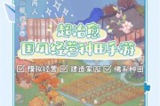 如何开启田园生活_需要多少钱