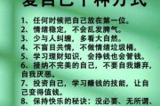 如何享受生活_怎样真正爱自己