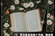 为什么生活总充满巧合_如何写出打动人心的巧合文案