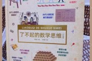 数学源于生活_如何让孩子爱上数学