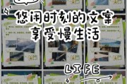 如何悠闲享受生活_悠闲生活文案怎么写
