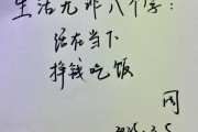 好好生活文案八个字怎么写_八个字生活文案有哪些