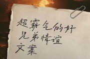 生活兄弟是什么意思_生活兄弟文案怎么写