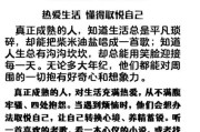 如何热爱生活_怎样保持热情