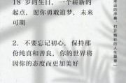 十八岁文案怎么写_十八岁生活感悟有哪些