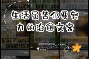 最近也在认真生活_如何写出治愈文案