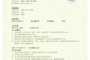 少儿艺术简历怎么写_少儿艺术简历模板范例