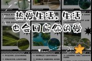 如何热爱生活_热爱生活的好处