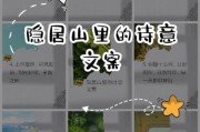 山里生活朋友圈文案怎么写_山里隐居日常怎么发
