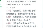 如何让孩子适应小学_一年级入学准备清单