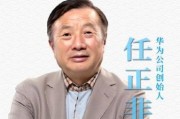 任正非如何打造高科技产品_任正非研发理念是什么