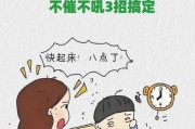 孩子早上磨蹭怎么办_如何让孩子自觉起床