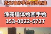 墙绘艺术多少钱一平_墙绘设计流程