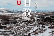 甘孜文案生活_如何写出打动人心的高原故事