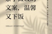 热爱生活文案怎么写_做饭文案如何打动人