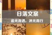 如何用手机拍日落_日落文案怎么写才治愈