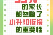 小升初衔接_如何适应新环境