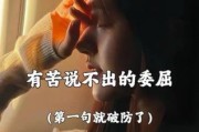为什么生活这么委屈_如何缓解心酸