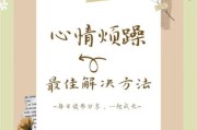 为什么总是心烦_如何摆脱烦恼