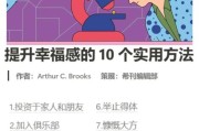 如何提升生活幸福感_朋友相处秘诀