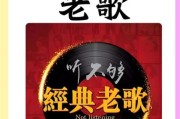 沧桑历史歌曲大全_哪些经典老歌值得反复聆听