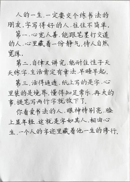 练字的好处有哪些_如何坚持练字