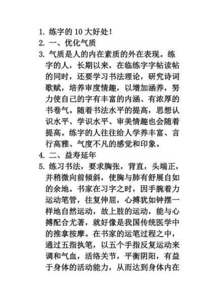 练字的好处有哪些_如何坚持练字