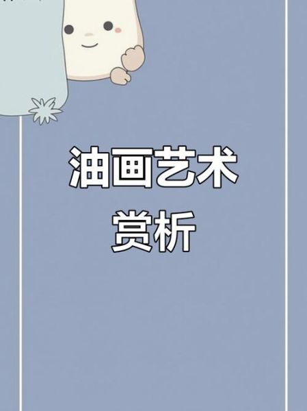 美与艺术是什么_如何欣赏艺术之美