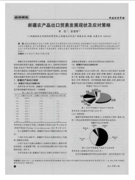 美国科技产品能进入新疆吗_新疆购买美国科技产品渠道