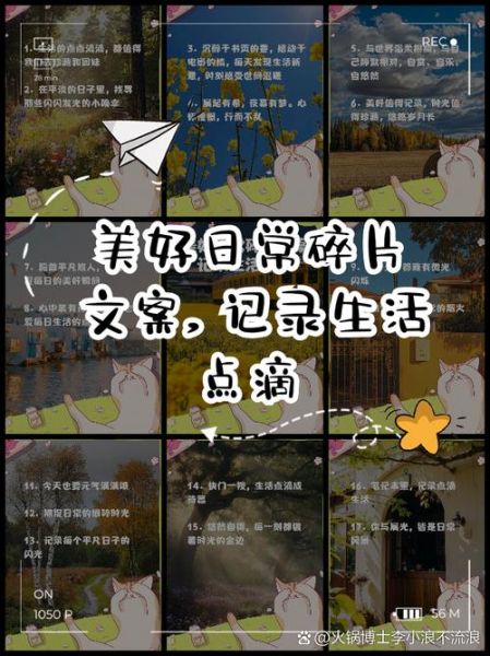 如何记录生活碎片_日常碎片文案怎么写