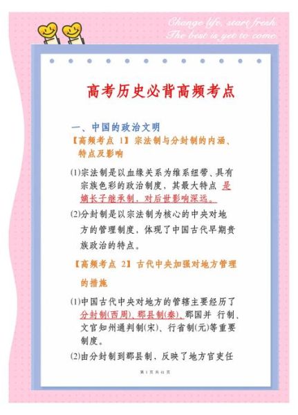 历史基础知识大全_如何系统掌握历史