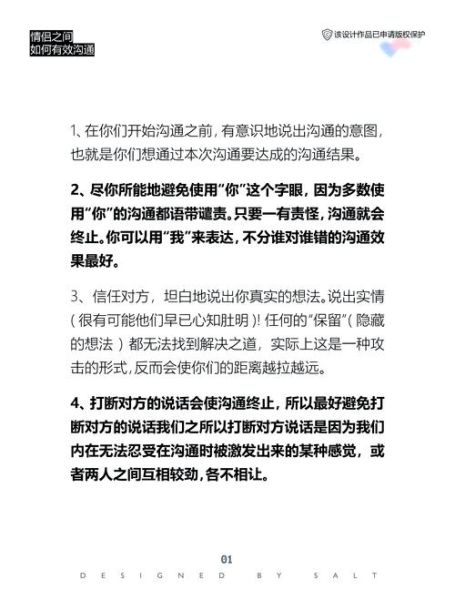 如何提升沟通技巧_沟通艺术文案怎么写