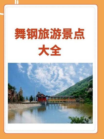 舞钢历史简介大全_舞钢为什么叫钢城