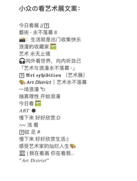 艺术展览开幕文案怎么写_艺术展开幕文案范例