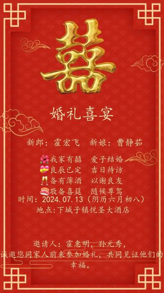 结婚请帖怎么写_婚礼邀请函模板